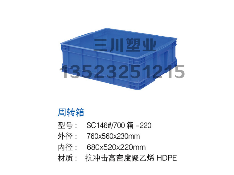 周轉箱