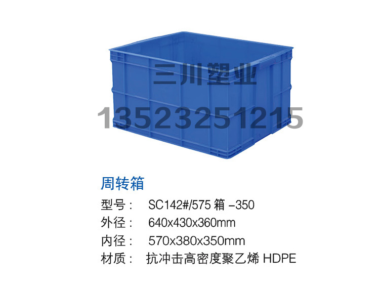周轉箱
